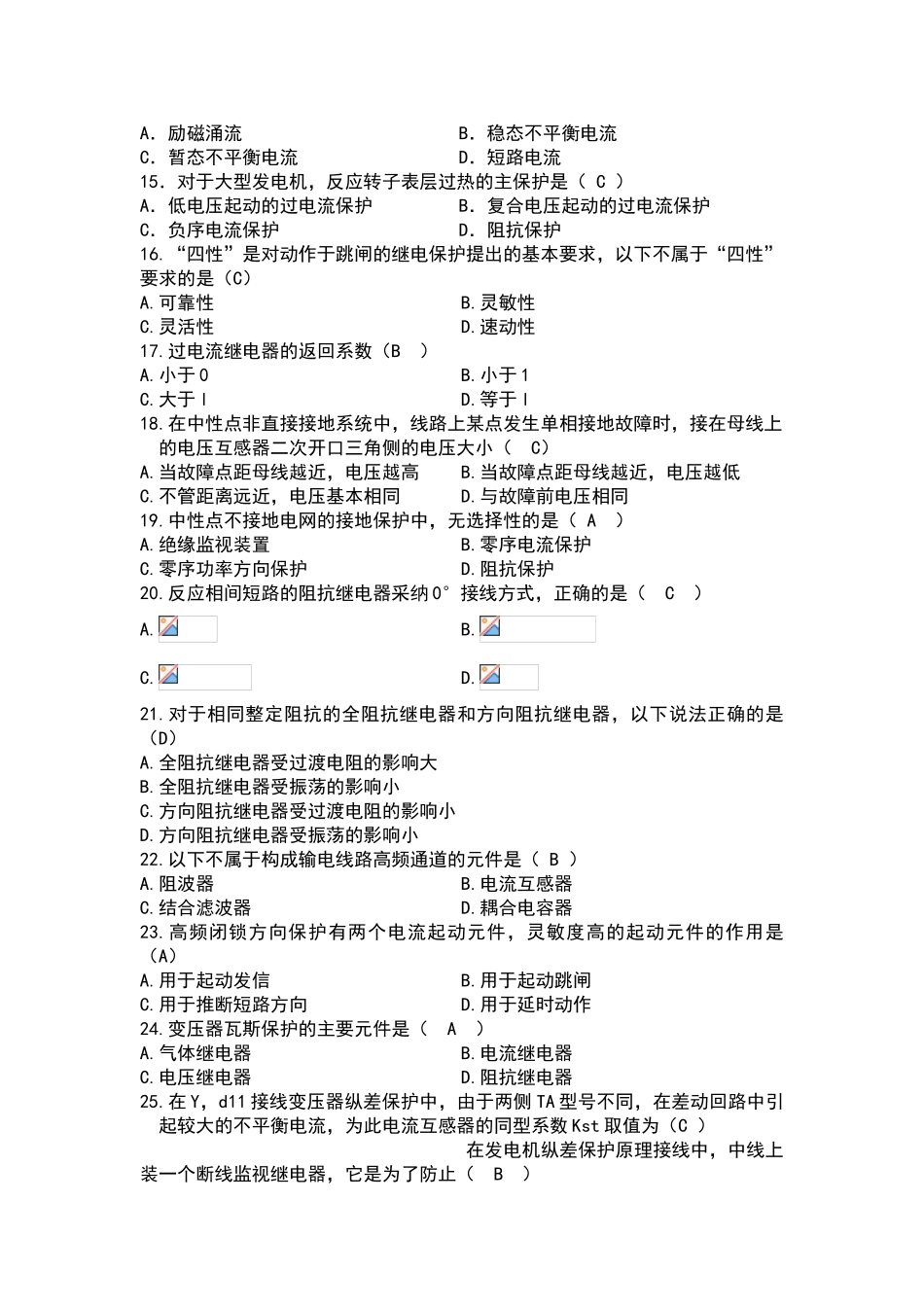 电力系统继电保护复习题_第2页