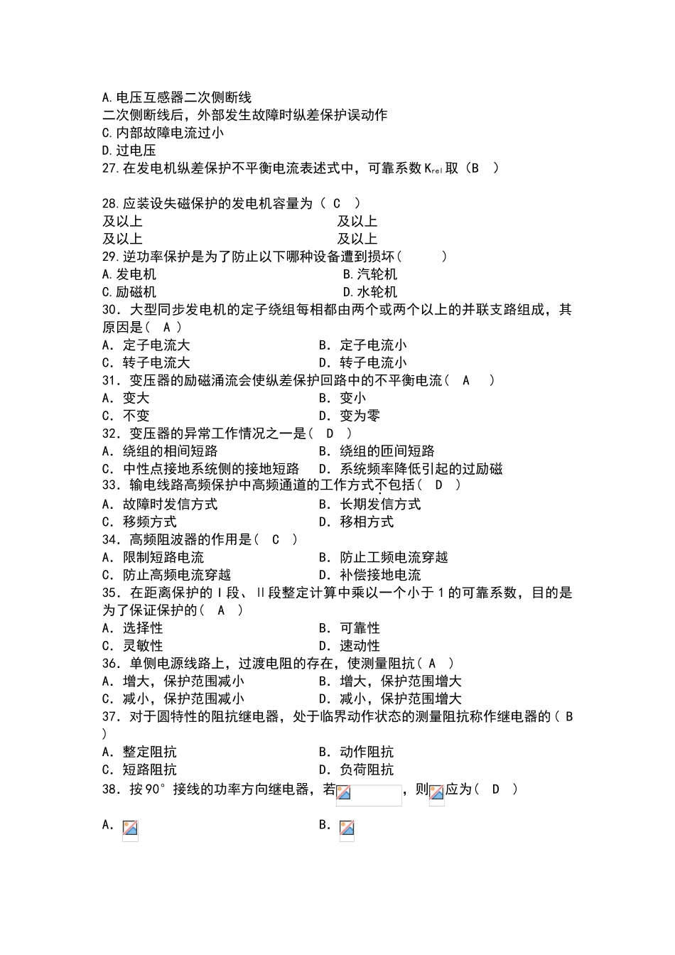 电力系统继电保护复习题_第3页