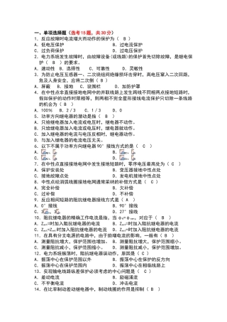电力系统继电保护复习题
