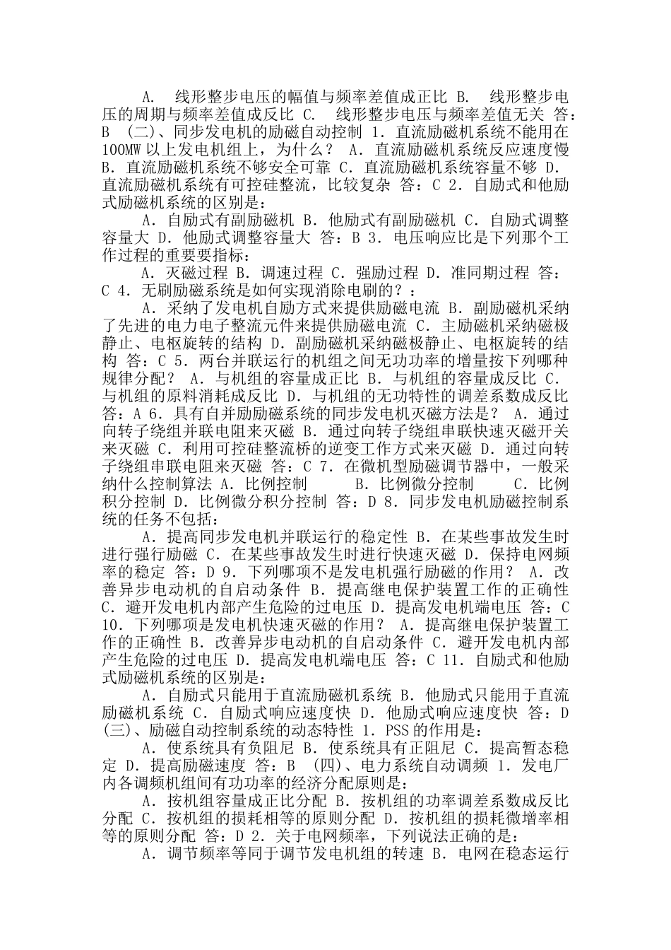 电力系统自动化题库_第2页