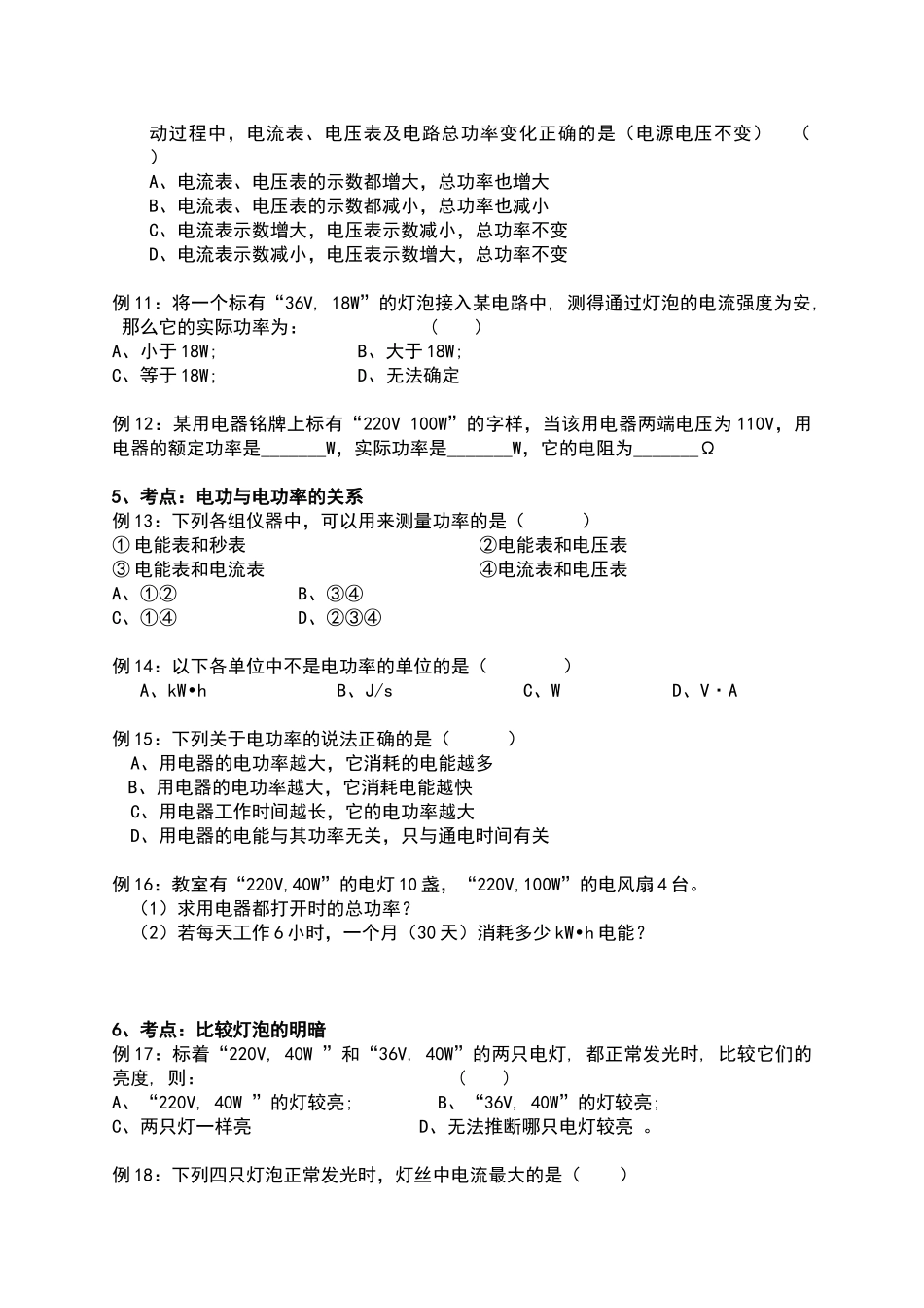 电功、电功率典型例题_第2页