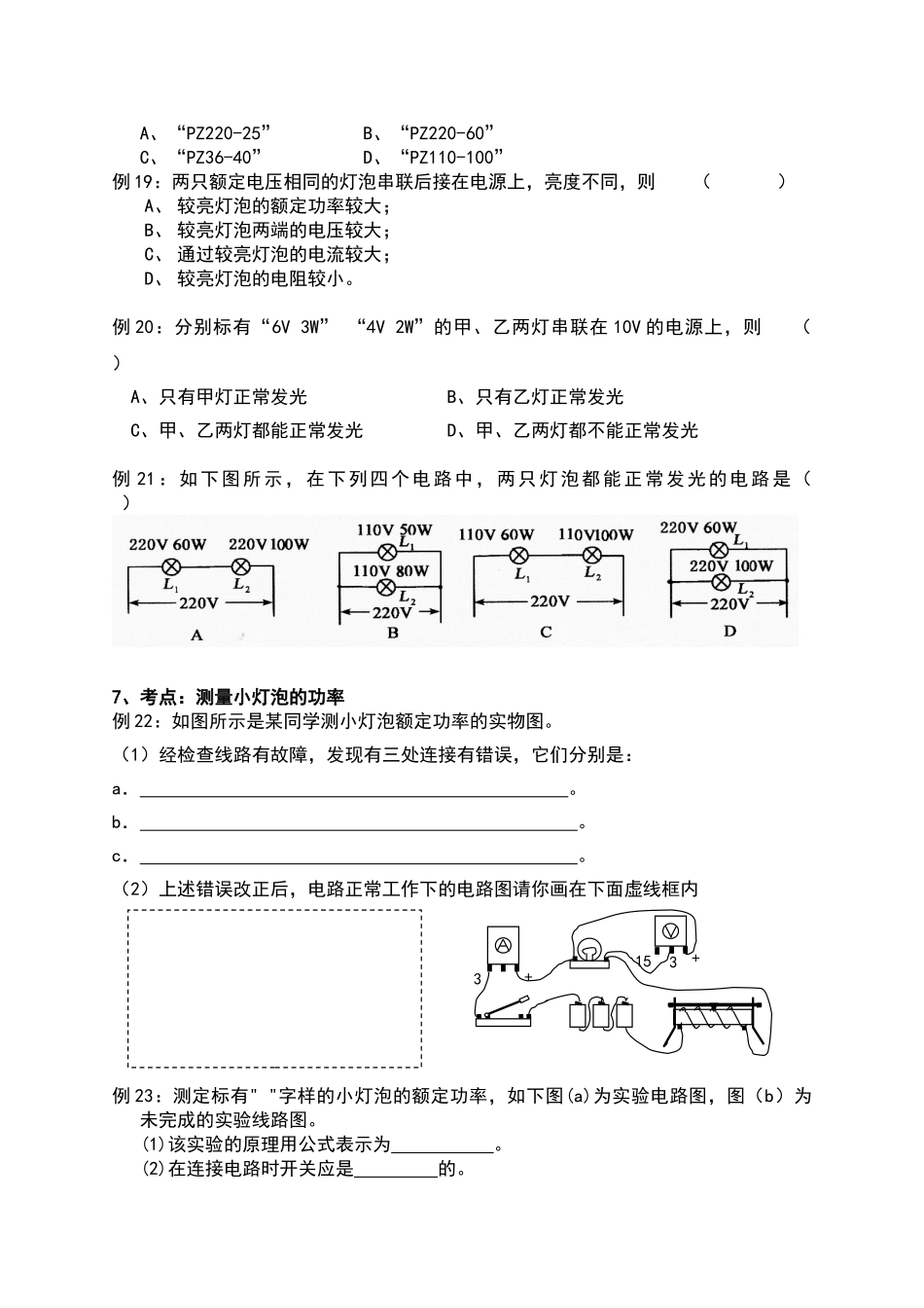 电功、电功率典型例题_第3页
