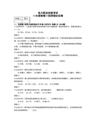电力职业技能考试试题--水泵检修