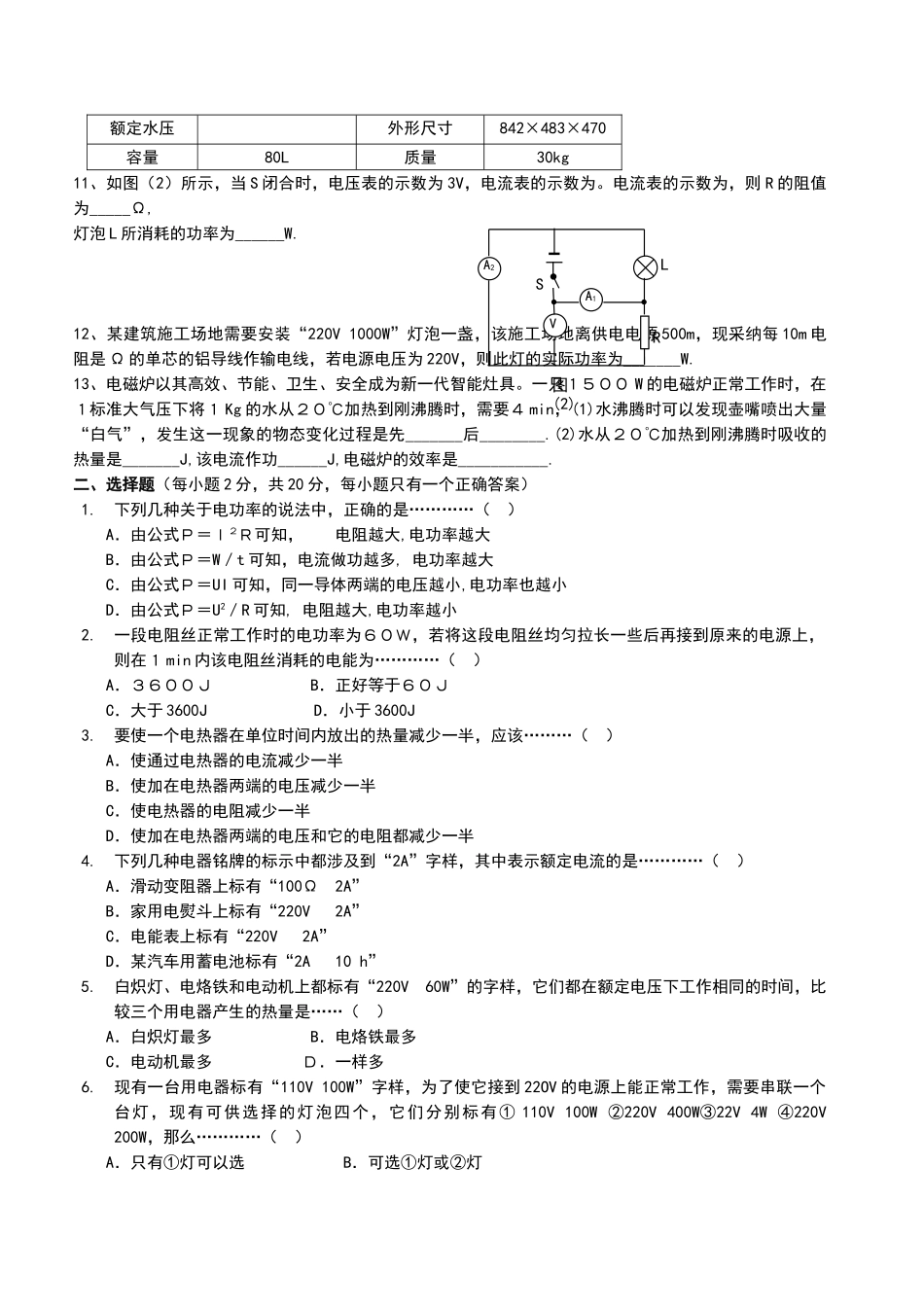 电功和电热测试题_第2页