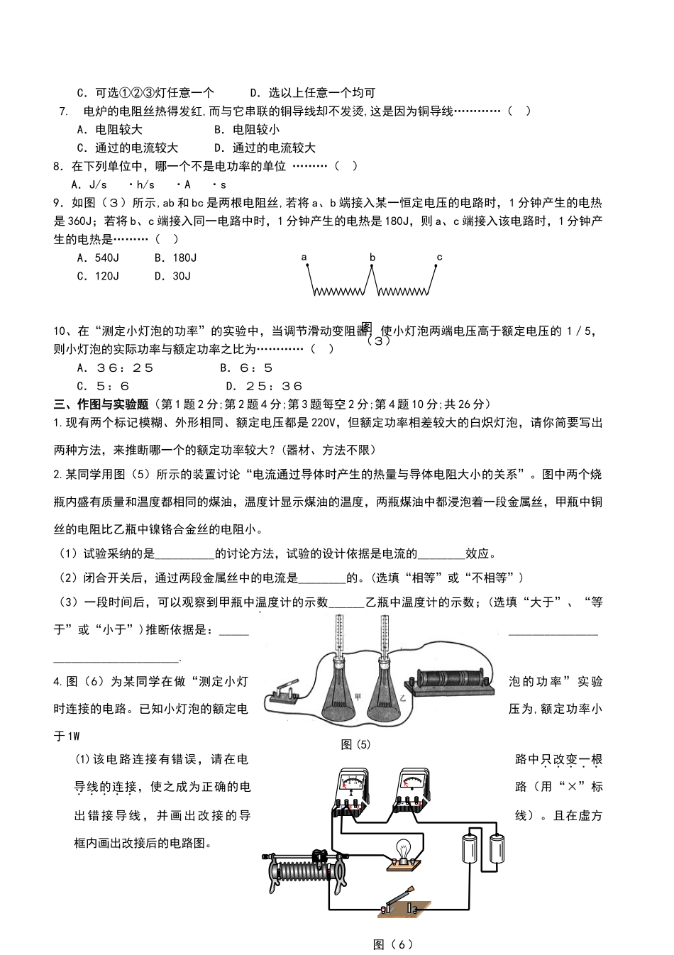 电功和电热测试题_第3页