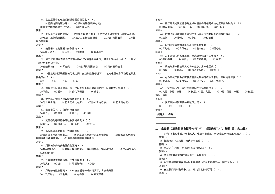 电力职业技能鉴定考试《变电站值班员》中级工理论复习题_第3页