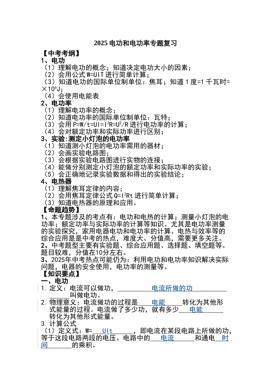 电功和电功率专题复习_第1页