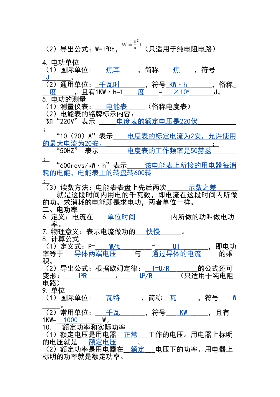 电功和电功率专题复习_第2页