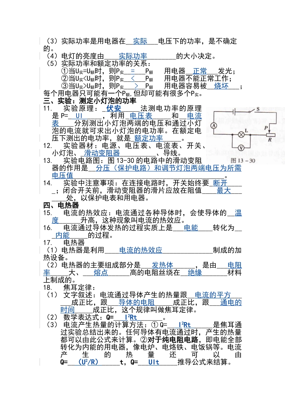 电功和电功率专题复习_第3页