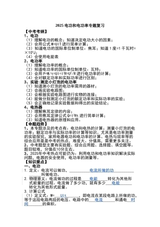 电功和电功率专题复习