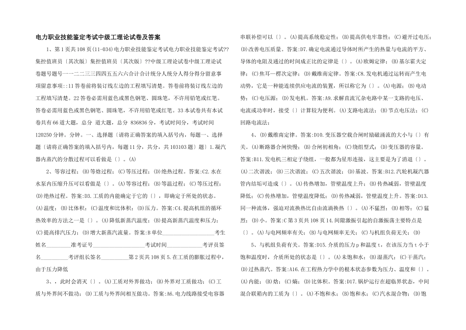 电力职业技能鉴定考试中级工理论试卷及答案-_第1页