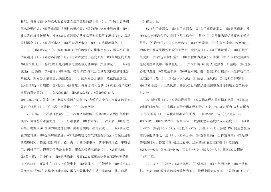电力职业技能鉴定考试中级工理论试卷及答案-_第2页