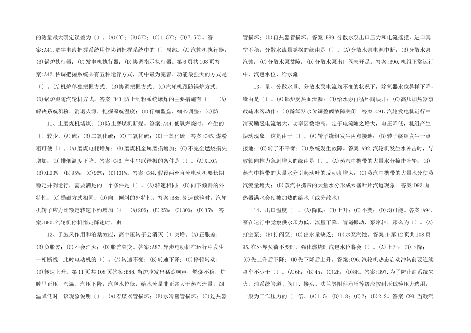 电力职业技能鉴定考试中级工理论试卷及答案-_第3页