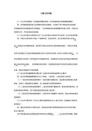 电力负荷计算课后习题解析