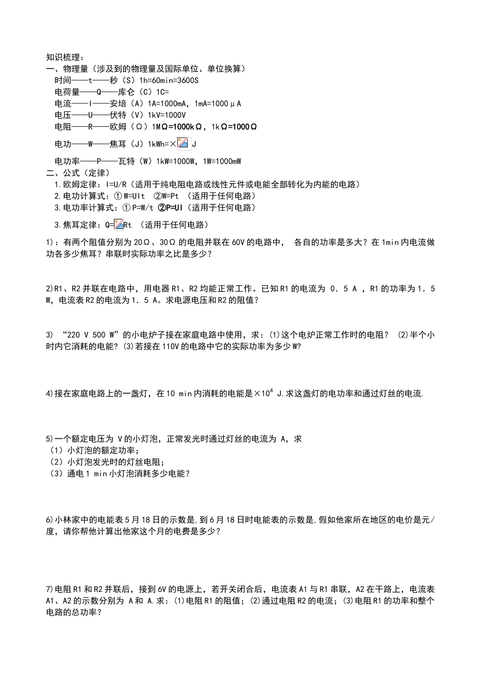 电功率计算题30道_第1页