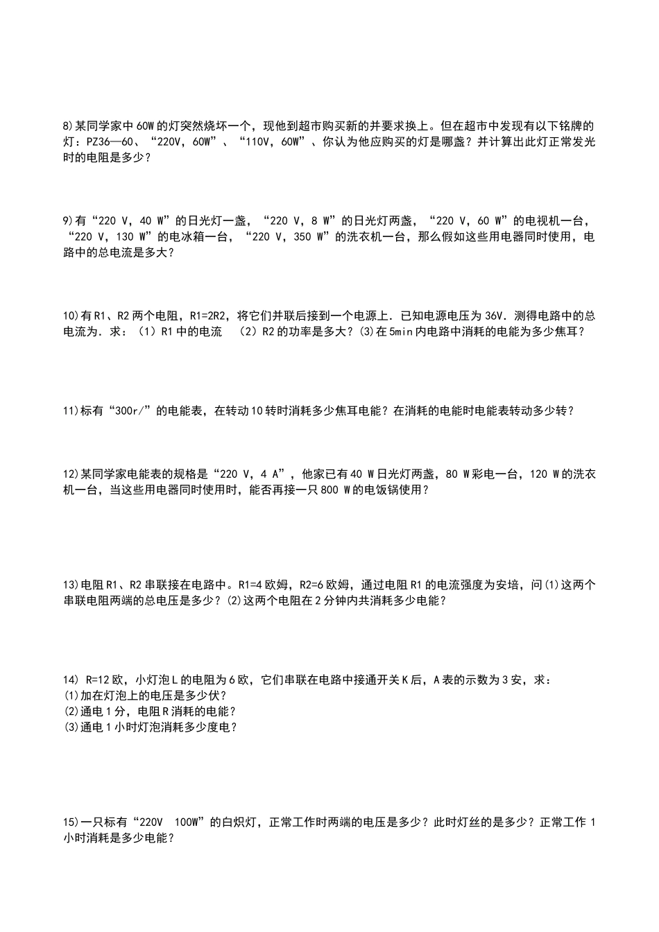 电功率计算题30道_第2页