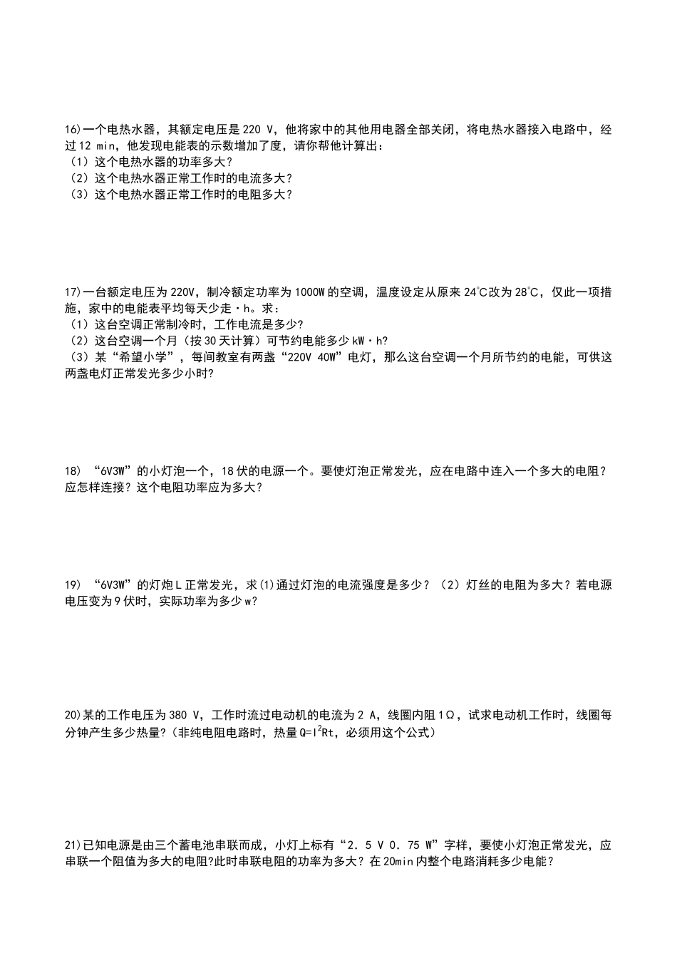 电功率计算题30道_第3页