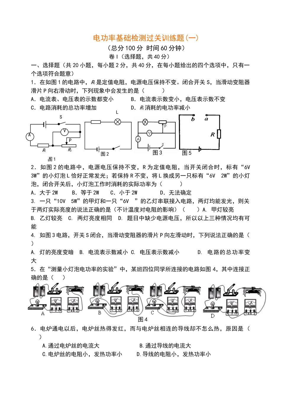 电功率基础检测过关训练题_第1页
