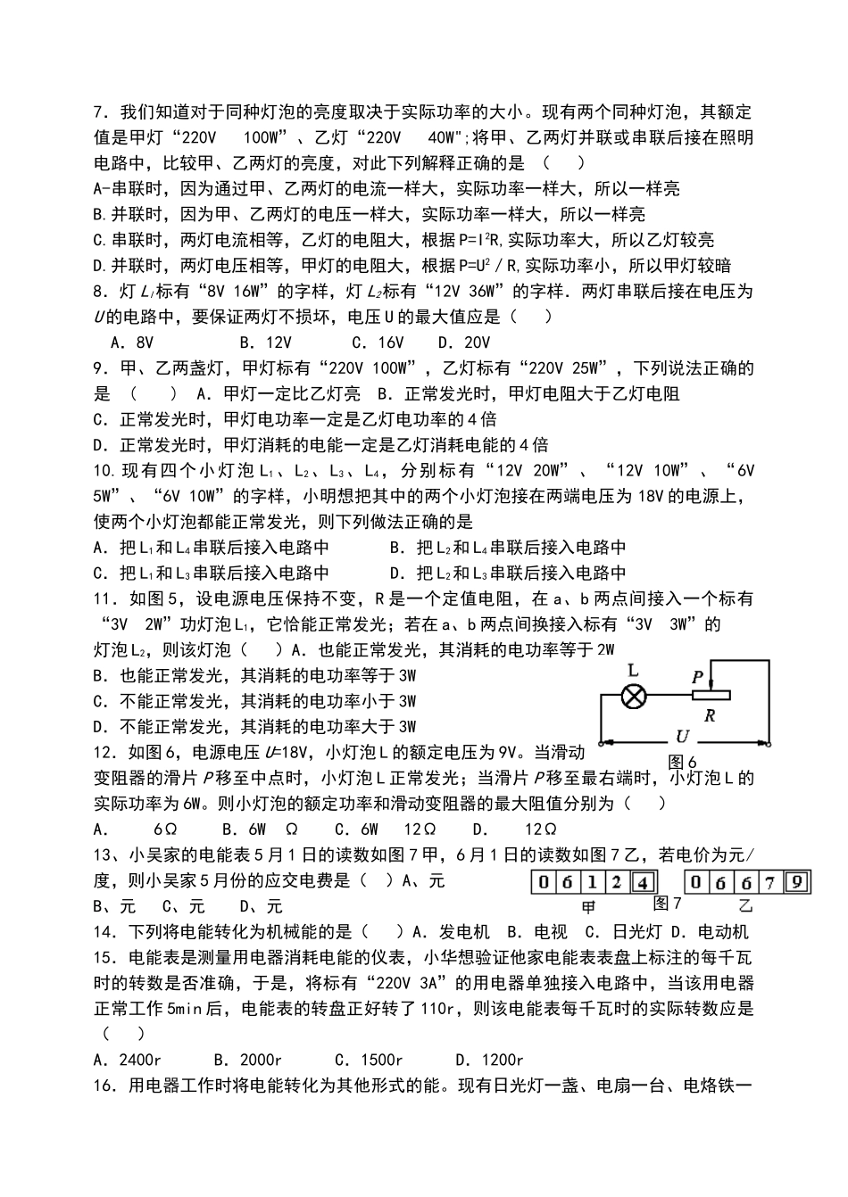 电功率基础检测过关训练题_第2页
