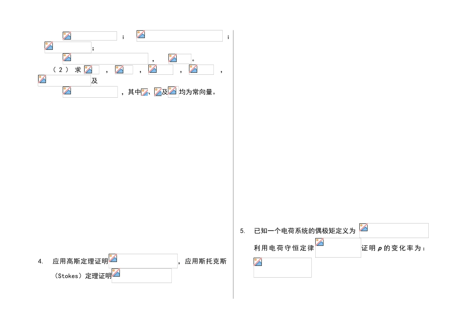 电动力学-郭硕鸿-第三版-课后题目整理_第2页