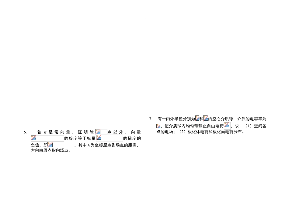 电动力学-郭硕鸿-第三版-课后题目整理_第3页