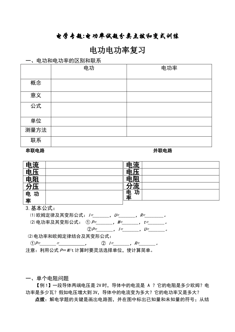 电功率计算题分类讲解_第1页