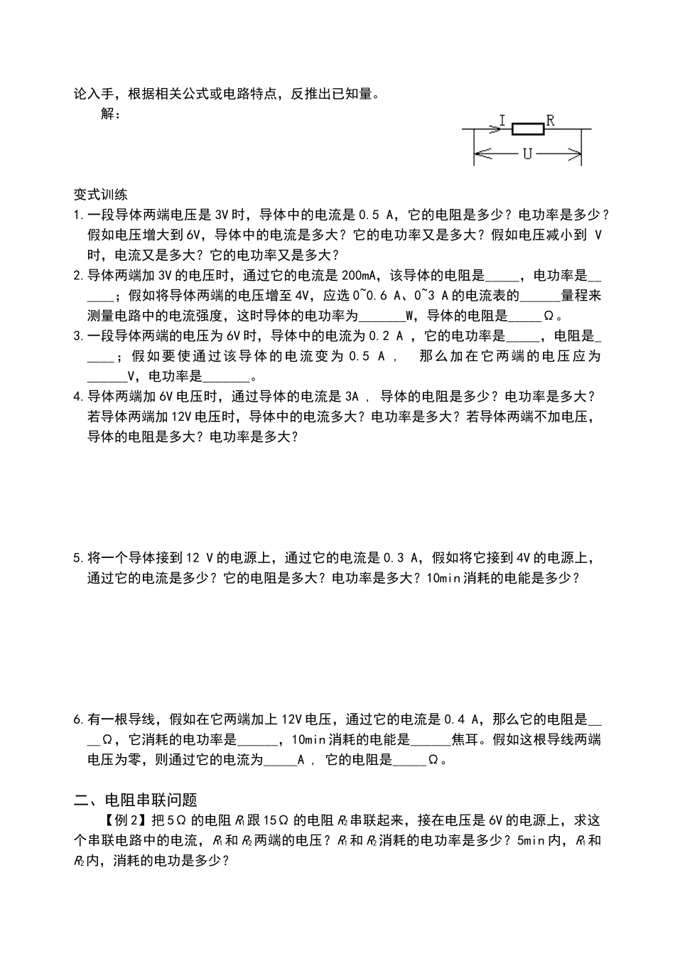 电功率计算题分类讲解_第2页