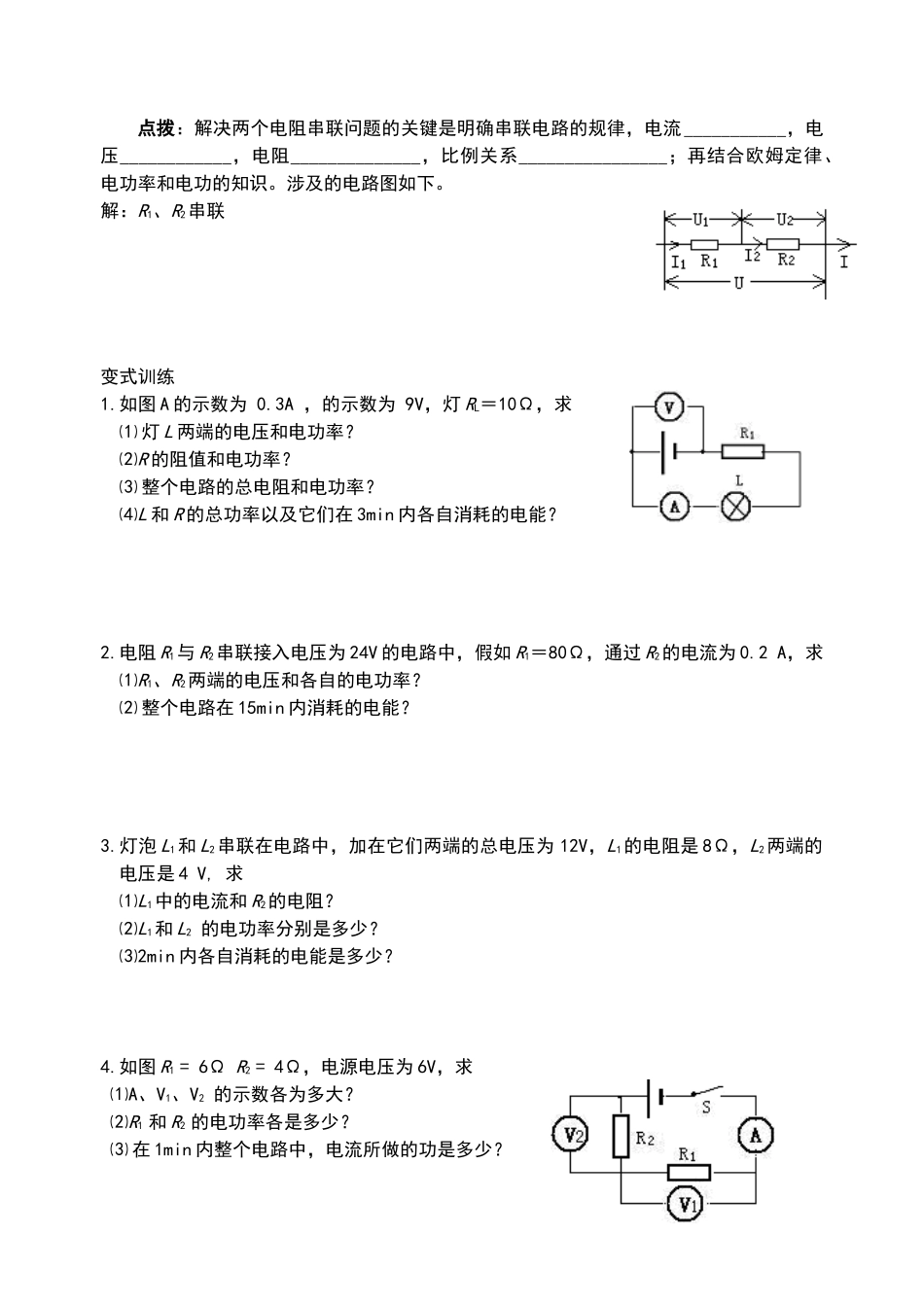 电功率计算题分类讲解_第3页