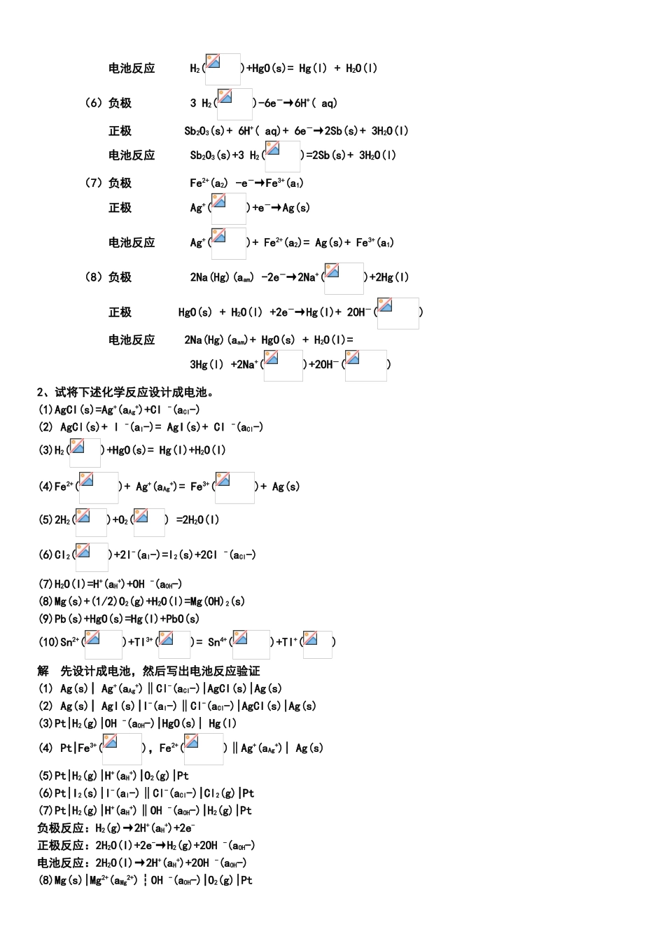 电动势习题解答_第2页