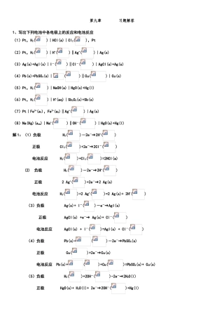 电动势习题解答