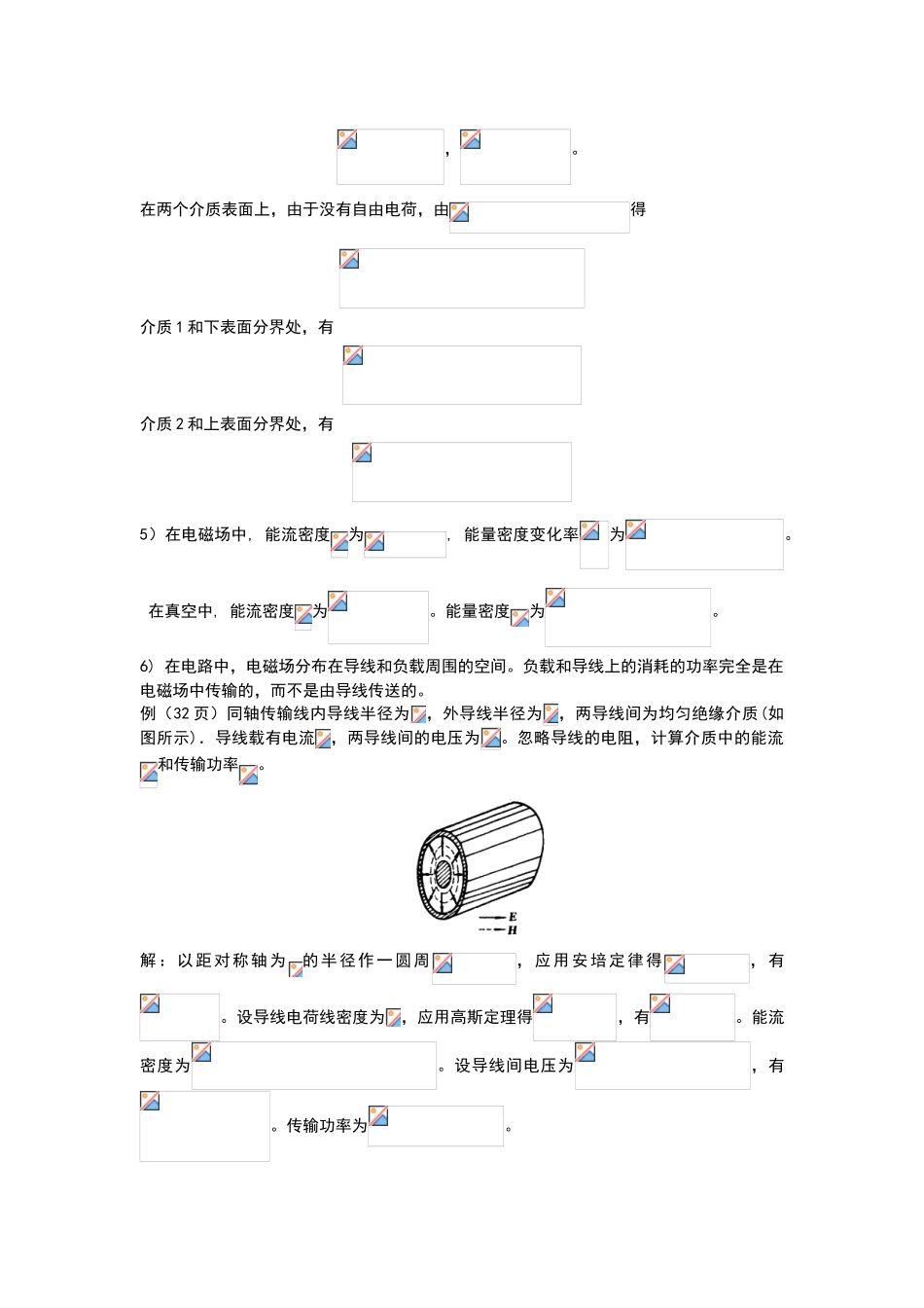 电动力学-期末考试试题库-word版本_第2页