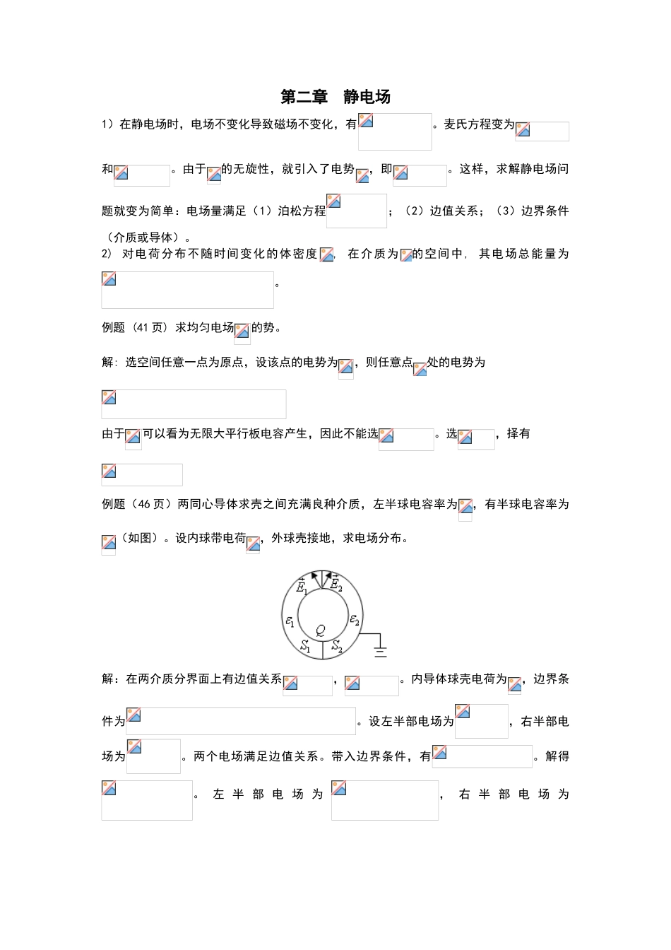 电动力学-期末考试试题库-word版本_第3页