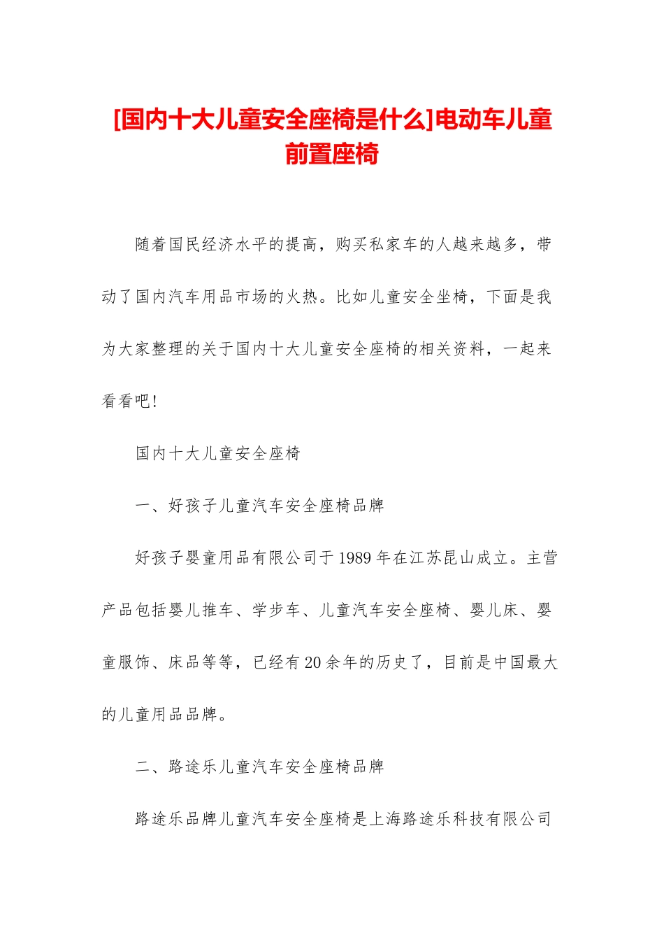 电动车儿童前置座椅_第1页