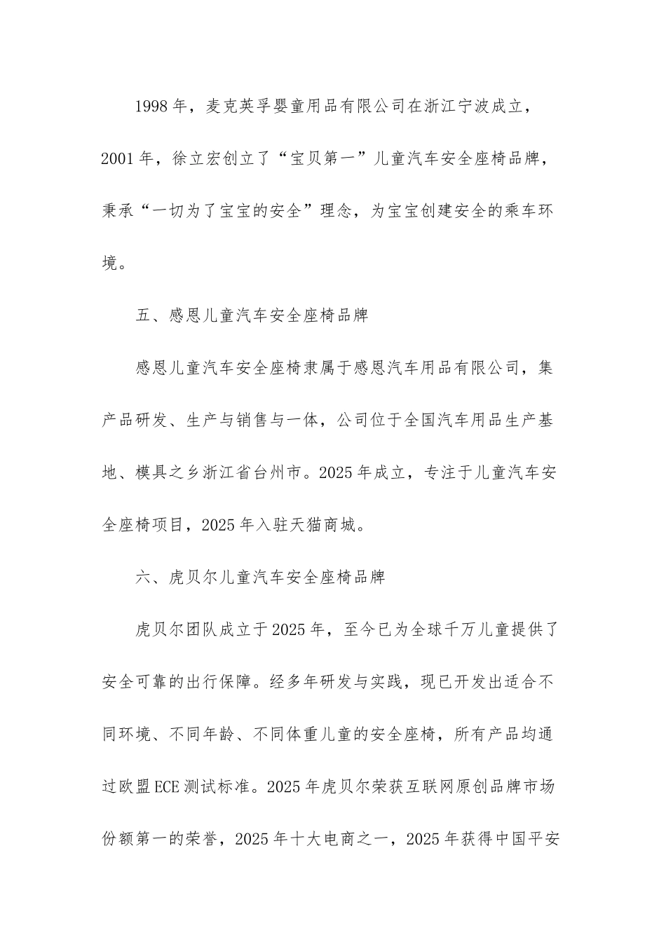 电动车儿童前置座椅_第3页