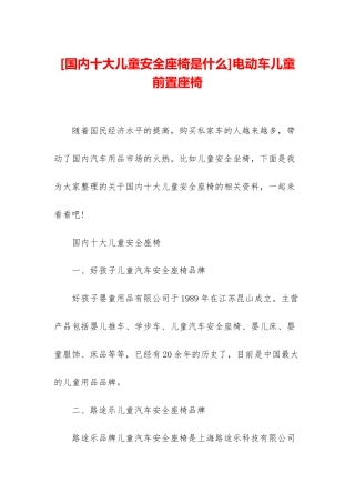 电动车儿童前置座椅