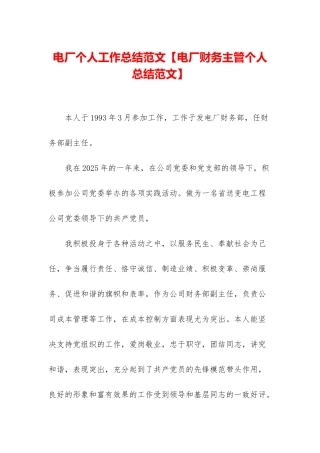 电厂个人工作总结范文