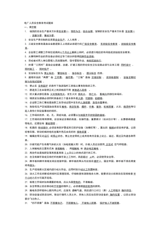 电厂安全教育题库