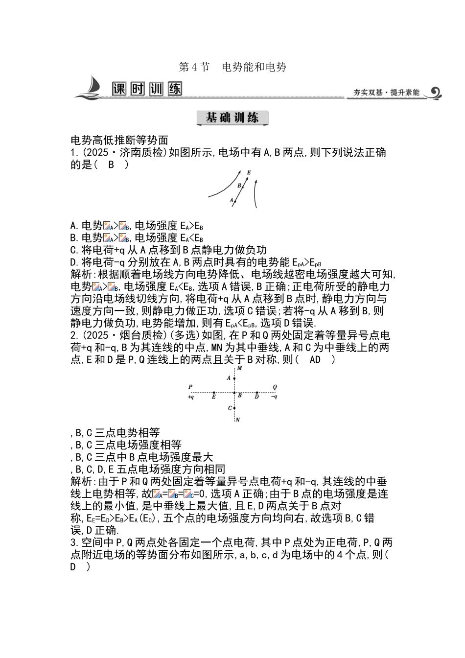 电势能和电势训练题_第1页
