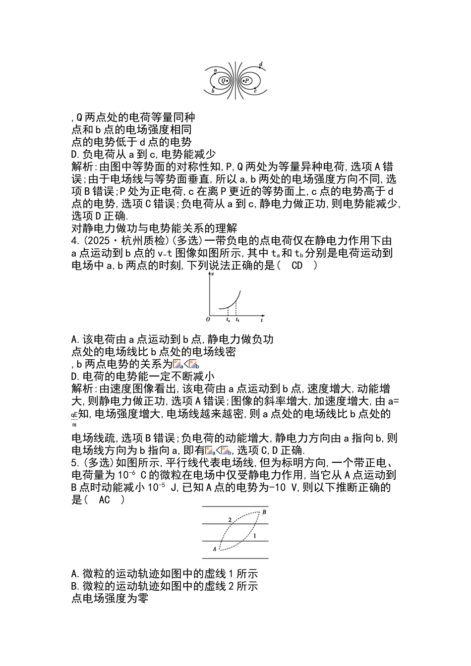 电势能和电势训练题_第2页
