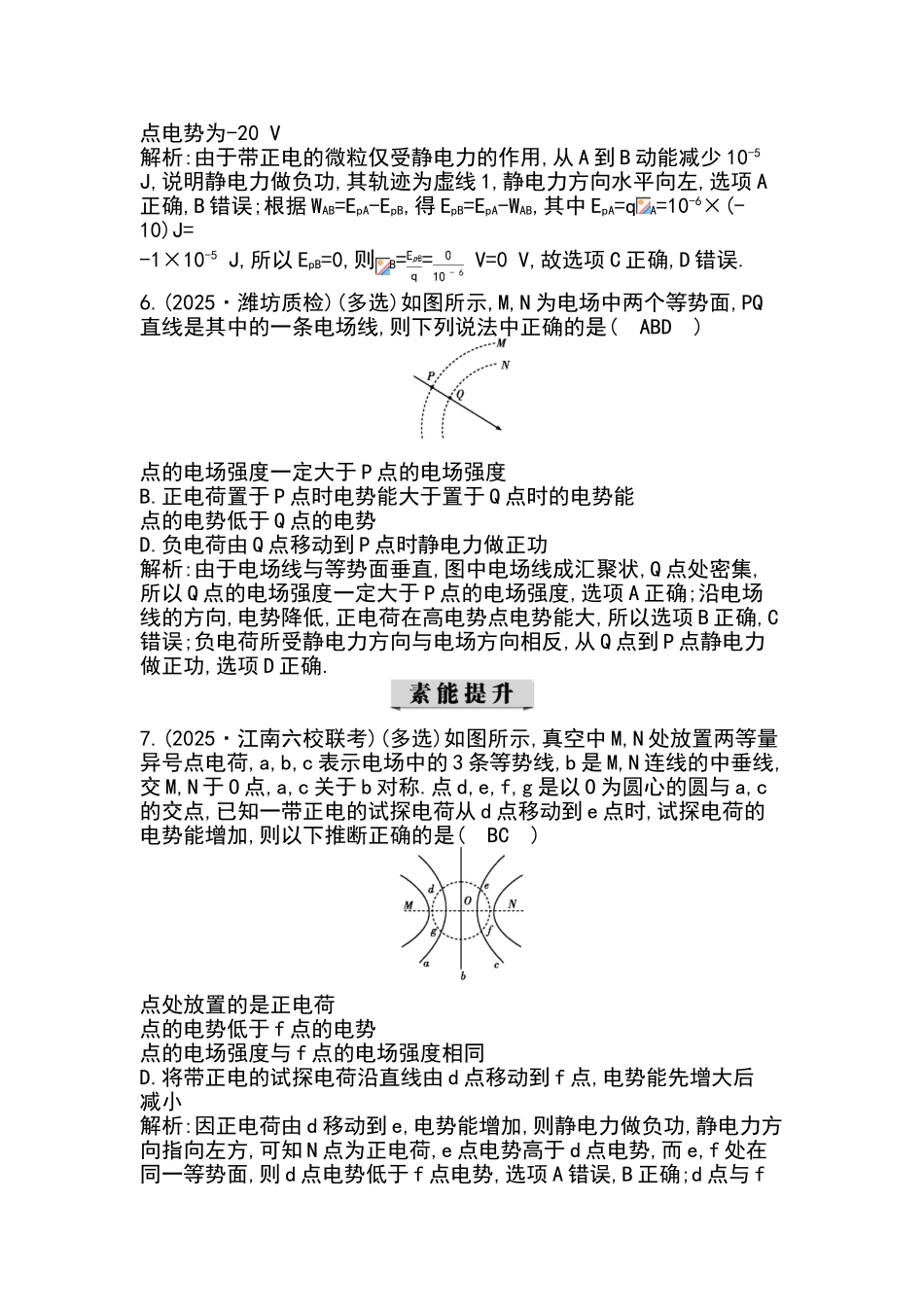 电势能和电势训练题_第3页