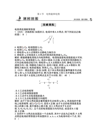 电势能和电势训练题