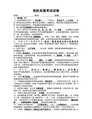 电厂安规考试试题