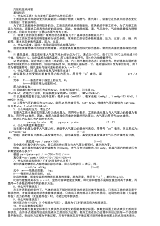 电厂招聘试题-题库---热动