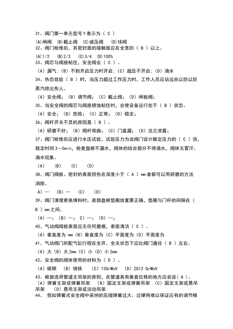 电厂机械检修理论试题库选择题_第3页
