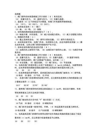 电厂机械检修理论试题库选择题