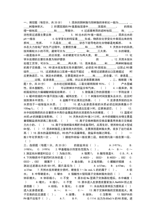 电厂化学水处理试题
