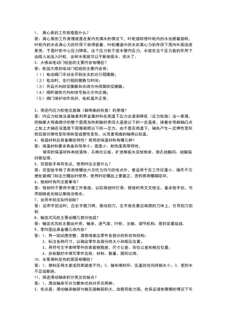电厂机械检修理论试题库简答题