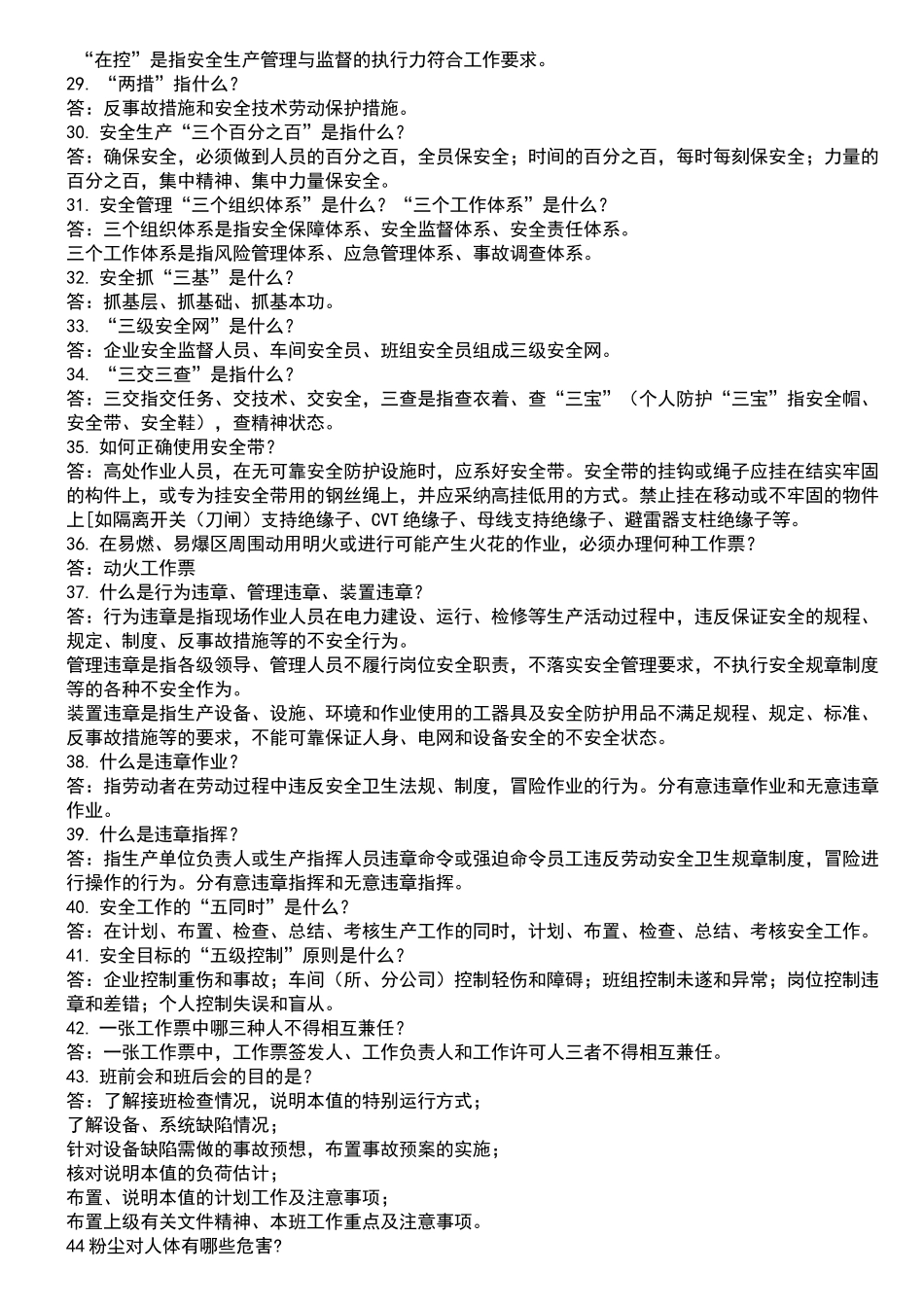 电厂安全知识题目_第3页