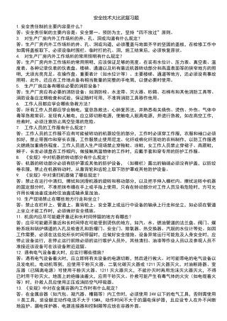 电厂安全知识题目