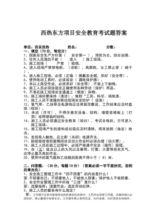 电厂班组安全教育考试题